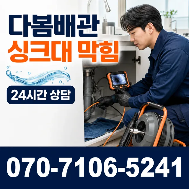 충북 충주시 동량면 운교북길 싱크대배관교체 상담 이미지 1