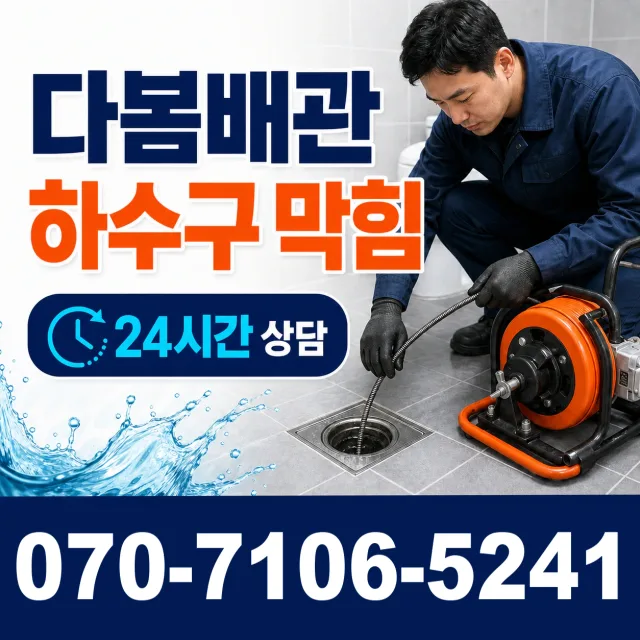 충북 충주시 동량면 운교북길 싱크대배관교체 상담 이미지 2