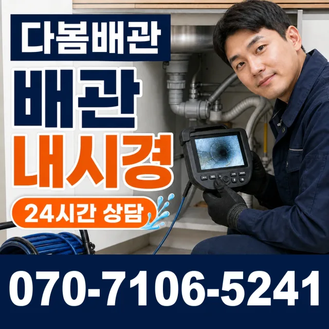 충북 충주시 동량면 운교북길 싱크대배관교체 상담 이미지 3