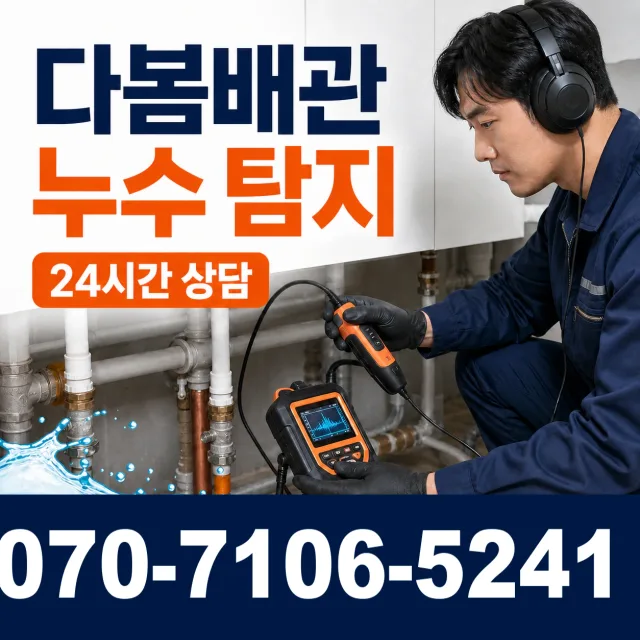 충북 충주시 동량면 운교북길 싱크대배관교체 상담 이미지 5