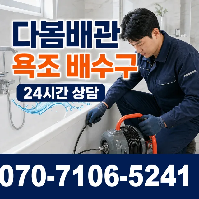 충북 충주시 동량면 운교북길 싱크대배관교체 상담 이미지 6