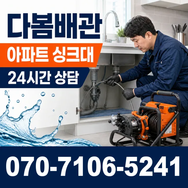 충북 충주시 동량면 운교북길 싱크대배관교체 상담 이미지 7