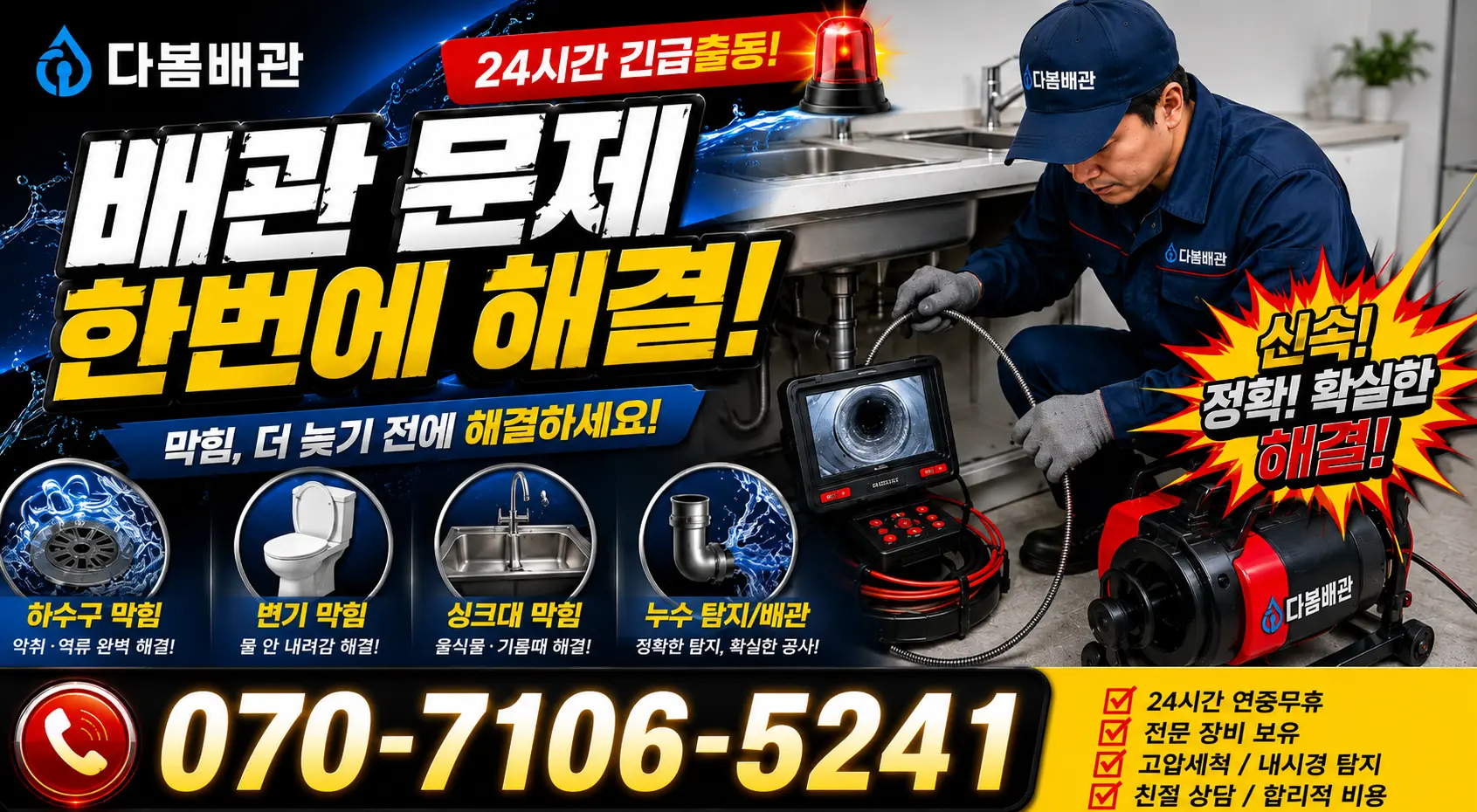 충북 충주시 동량면 운교북길 싱크대배관교체 24시간 긴급출동 상담 안내
